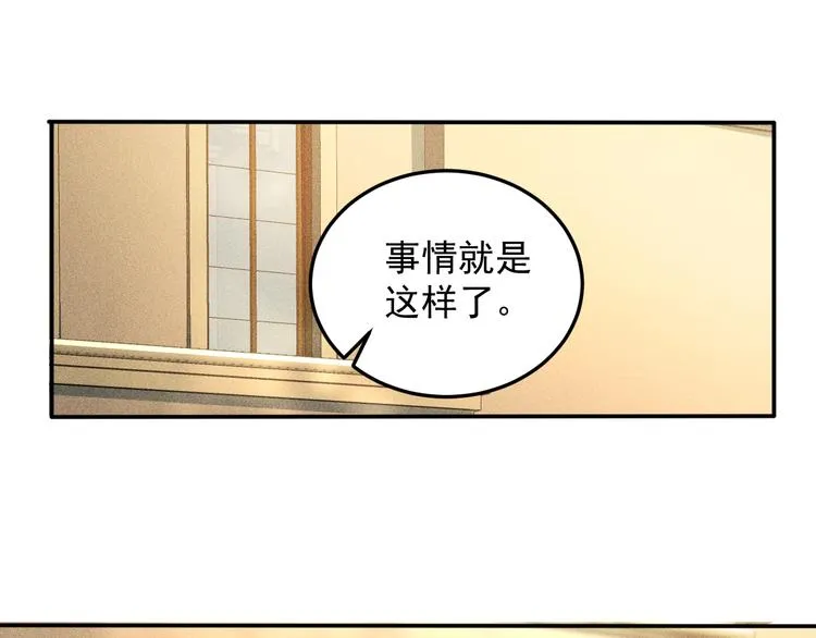 第42话 私人问题 第26页