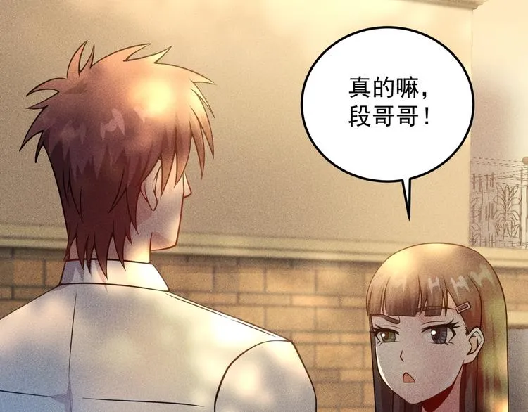 第42话 私人问题 第27页