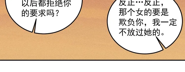 第42话 私人问题 第41页