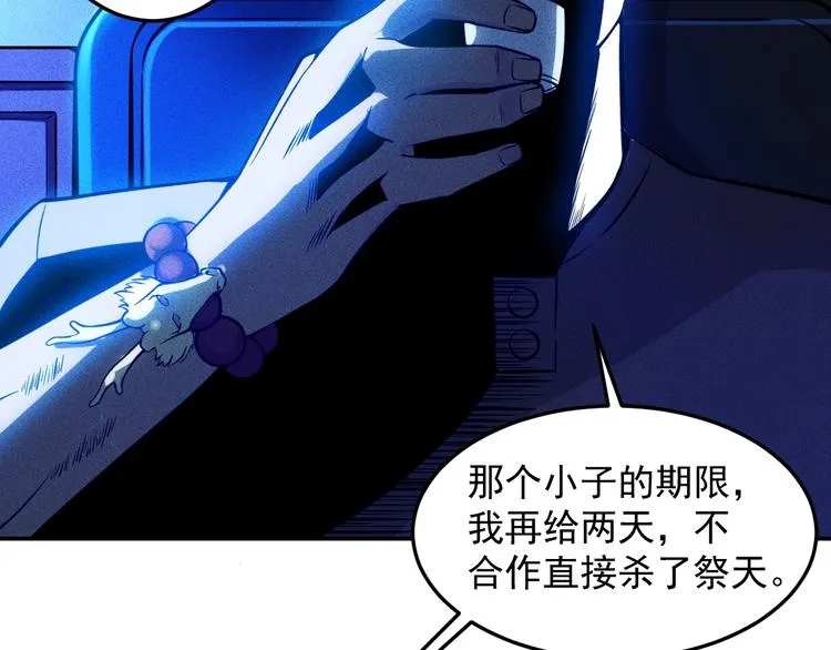 第42话 私人问题 第60页