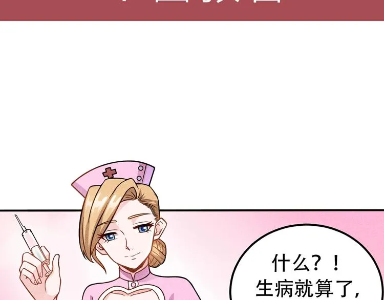 第42话 私人问题 第65页