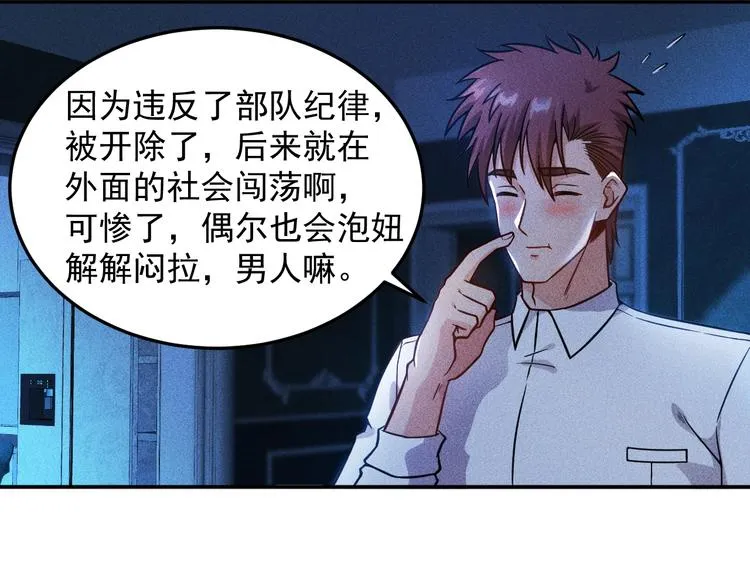 第43话 姐姐来给你打针 第19页