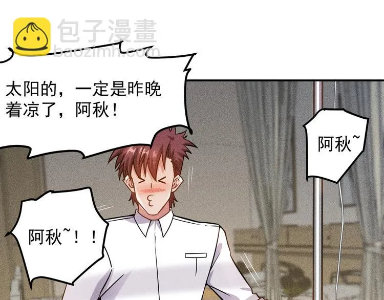 第43话 姐姐来给你打针 第41页