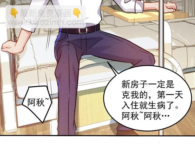 第43话 姐姐来给你打针 第42页