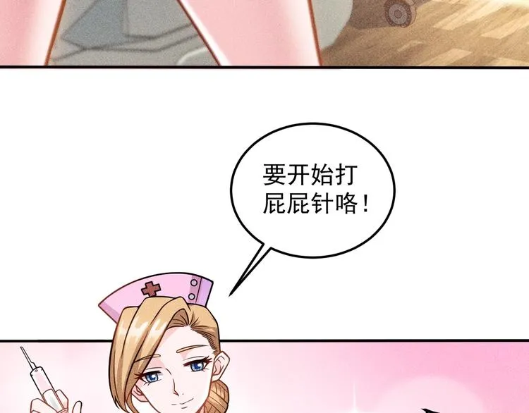 第43话 姐姐来给你打针 第44页