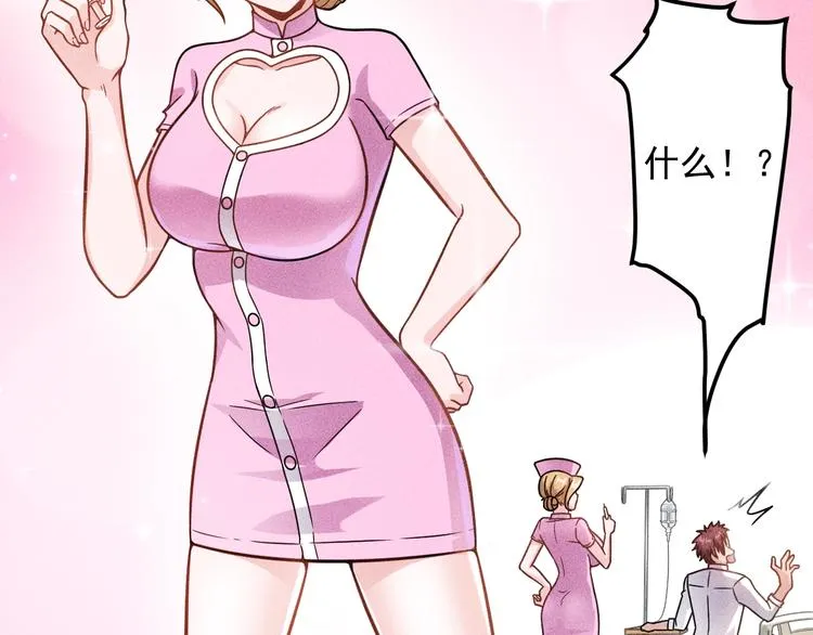 第43话 姐姐来给你打针 第45页