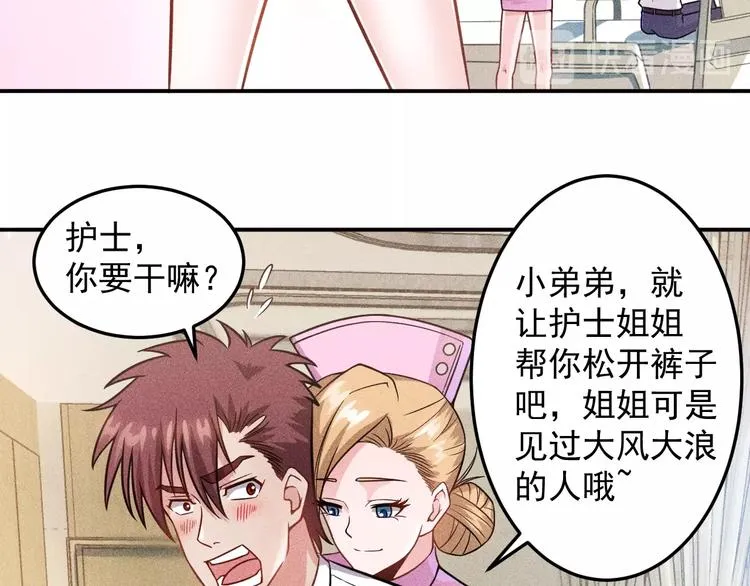 第43话 姐姐来给你打针 第46页