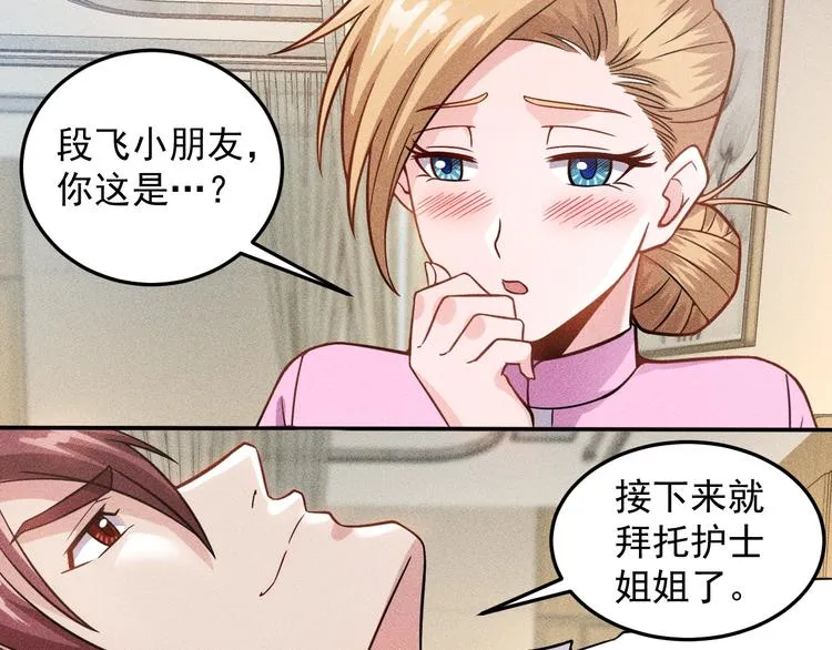 第43话 姐姐来给你打针 第50页