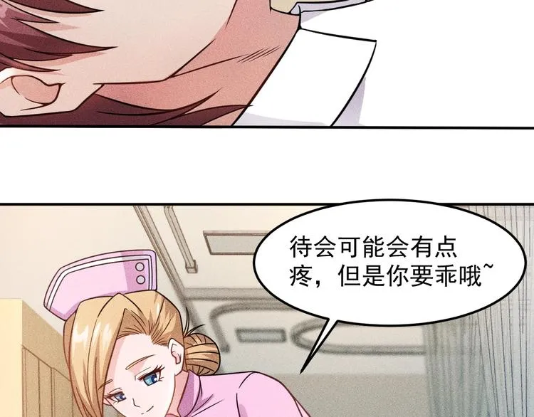 第43话 姐姐来给你打针 第51页