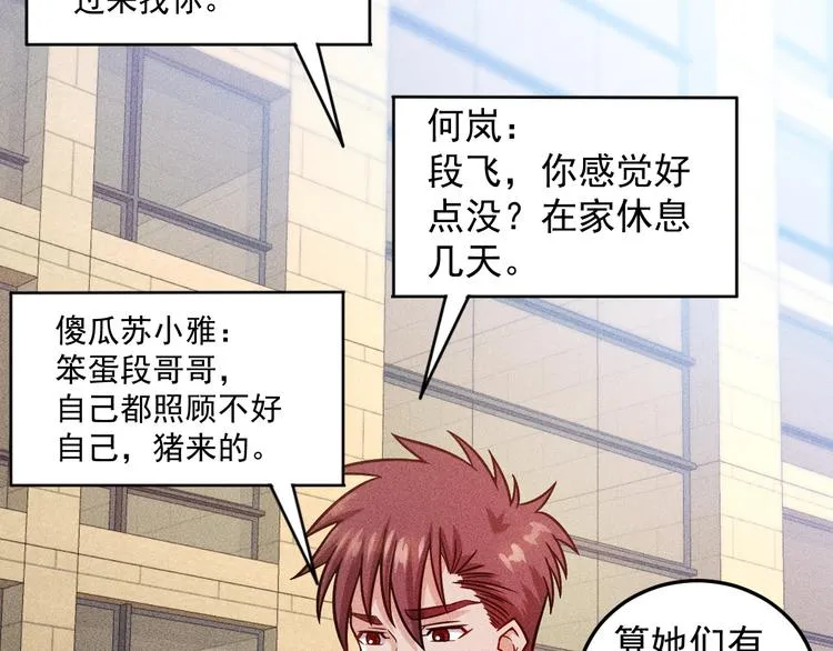 第43话 姐姐来给你打针 第56页