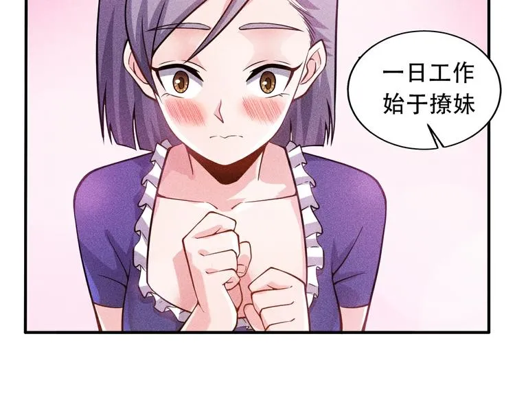 第43话 姐姐来给你打针 第72页
