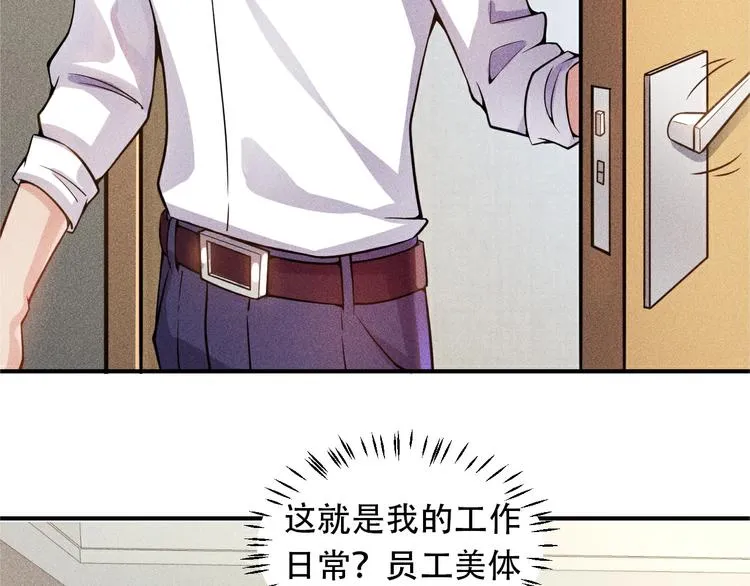 第43话 姐姐来给你打针 第74页