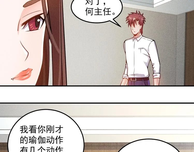 第44话 现场教学 第45页