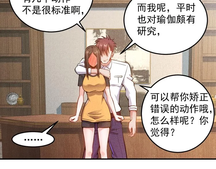 第44话 现场教学 第46页