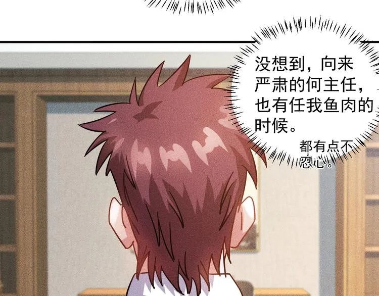 第44话 现场教学 第54页