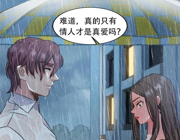 第44话 现场教学 第71页