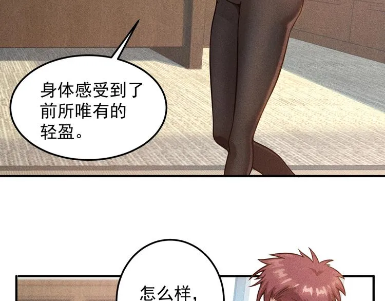 第45话 大汗淋漓的运动 第31页
