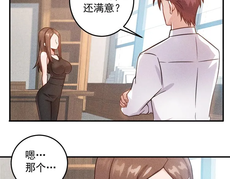 第45话 大汗淋漓的运动 第32页