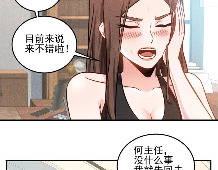 第45话 大汗淋漓的运动 第33页