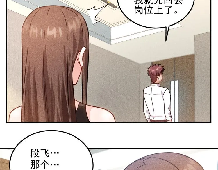 第45话 大汗淋漓的运动 第34页