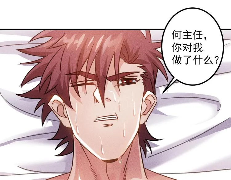 第46话 帮你治疗 第4页