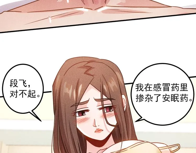 第46话 帮你治疗 第5页
