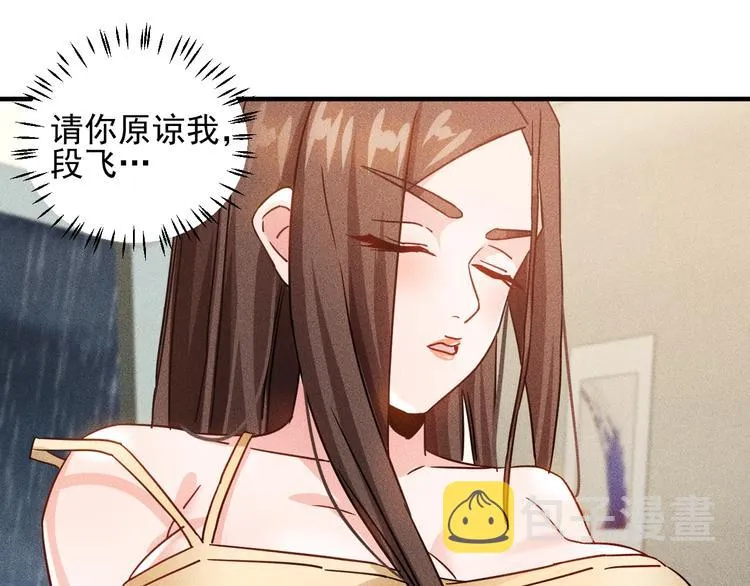 第46话 帮你治疗 第7页