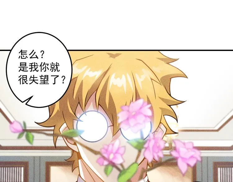 第47话 酒店竟在同一家？ 第3页