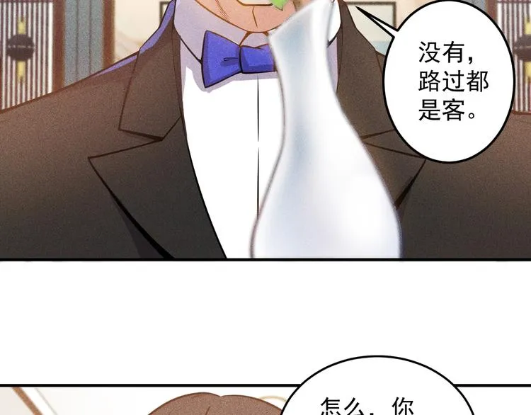 第47话 酒店竟在同一家？ 第4页
