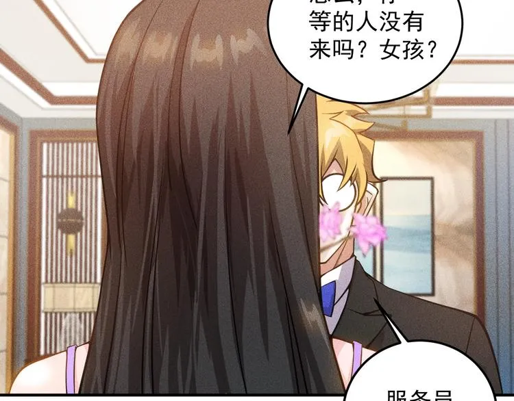 第47话 酒店竟在同一家？ 第5页