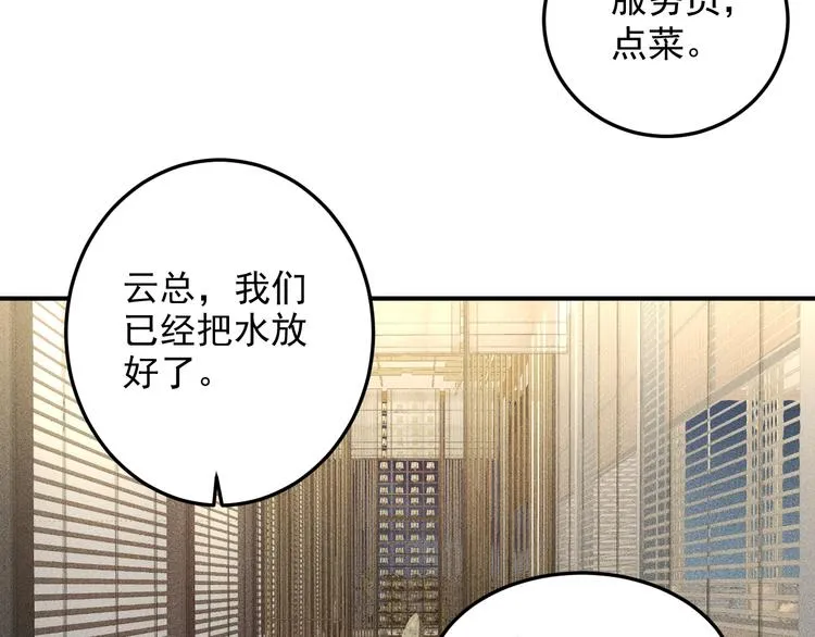 第47话 酒店竟在同一家？ 第6页