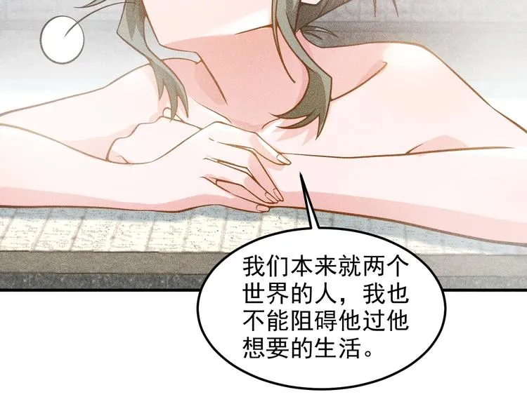 第47话 酒店竟在同一家？ 第11页