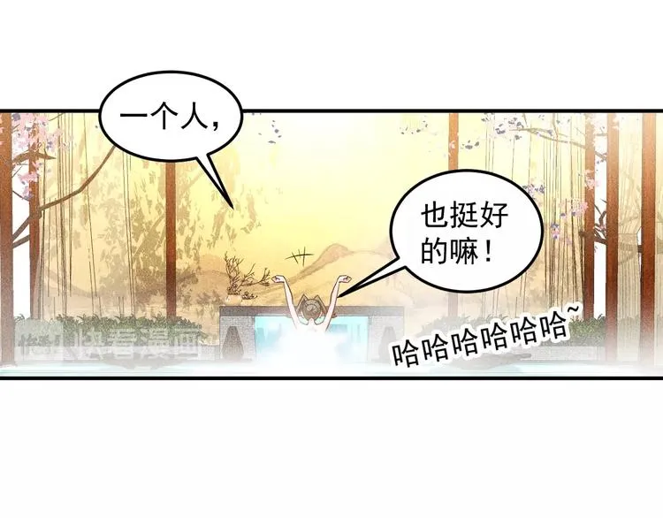 第47话 酒店竟在同一家？ 第12页