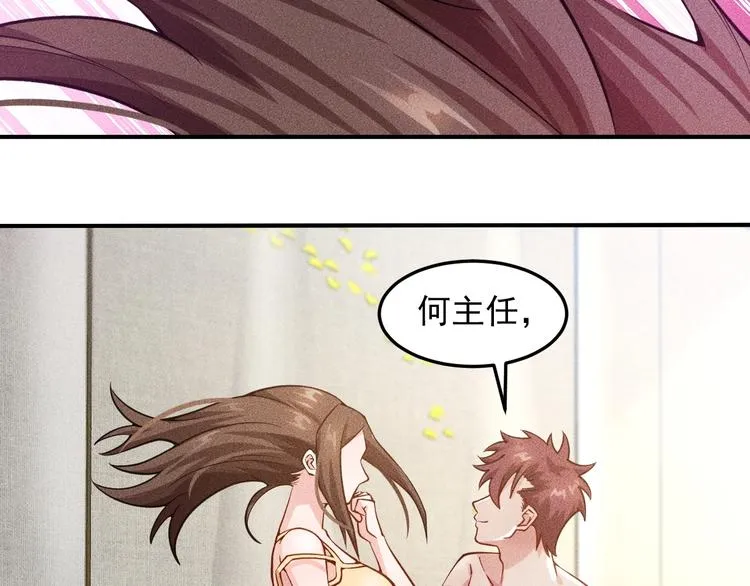 第47话 酒店竟在同一家？ 第26页