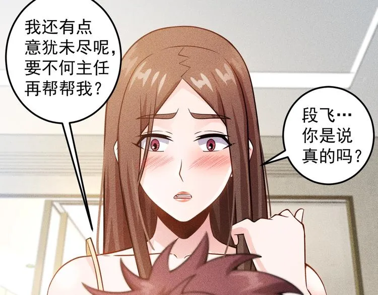 第47话 酒店竟在同一家？ 第28页
