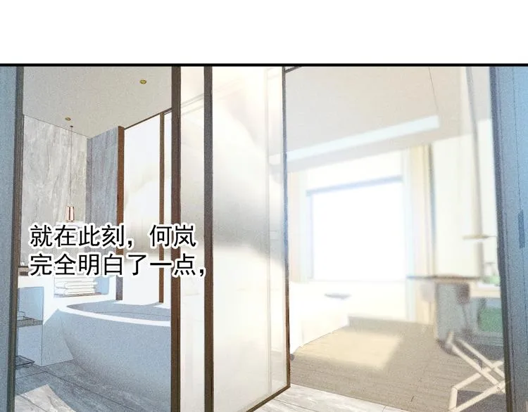 第47话 酒店竟在同一家？ 第30页