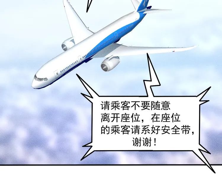 第47话 酒店竟在同一家？ 第37页