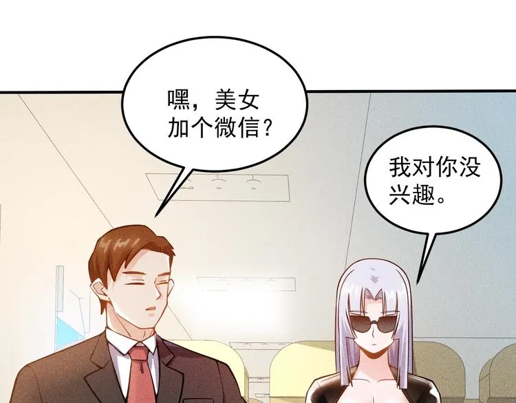 第47话 酒店竟在同一家？ 第41页