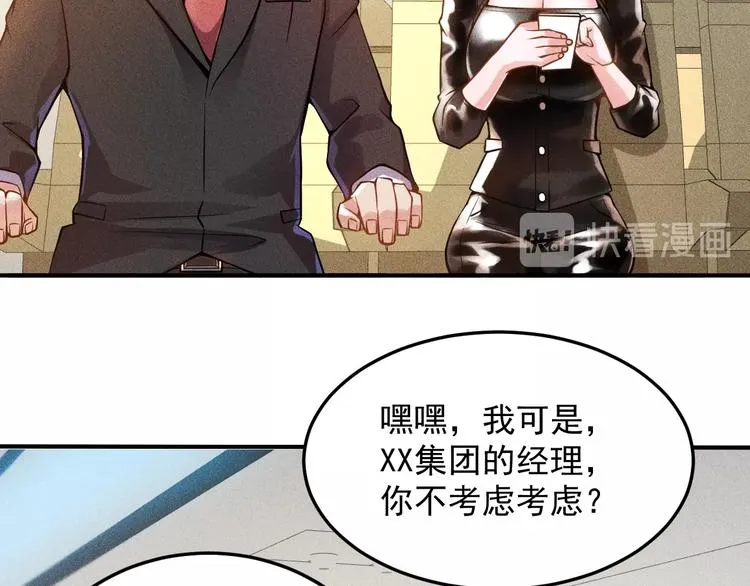 第47话 酒店竟在同一家？ 第42页