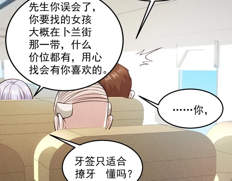 第47话 酒店竟在同一家？ 第43页