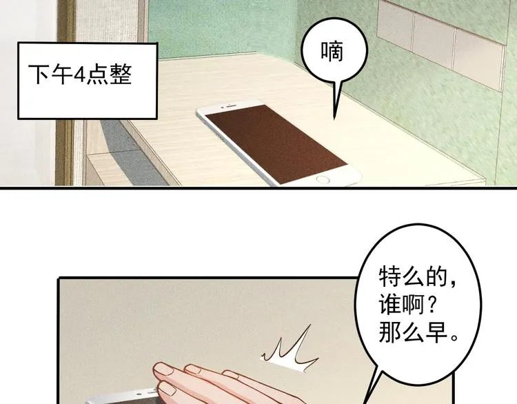第47话 酒店竟在同一家？ 第53页