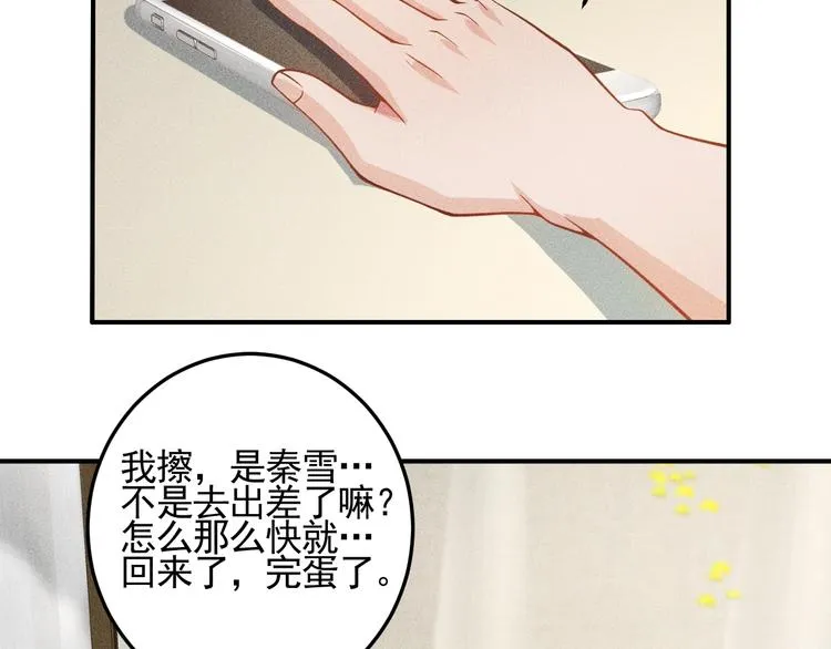 第47话 酒店竟在同一家？ 第54页
