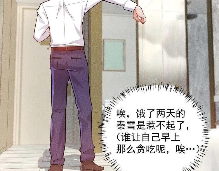 第47话 酒店竟在同一家？ 第57页