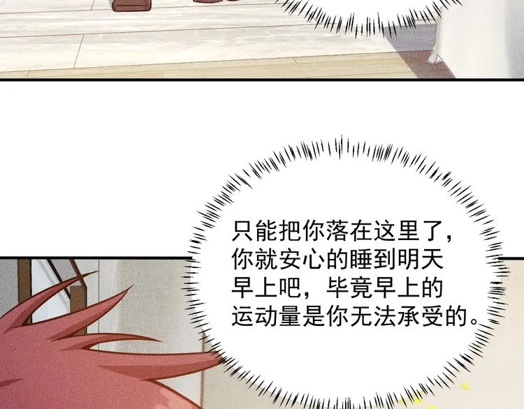 第47话 酒店竟在同一家？ 第58页