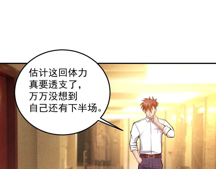 第47话 酒店竟在同一家？ 第60页
