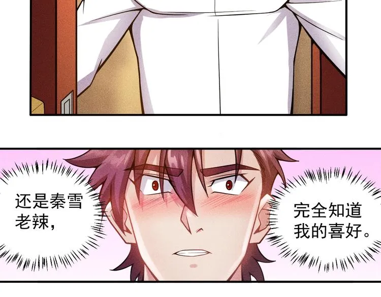 第47话 酒店竟在同一家？ 第64页