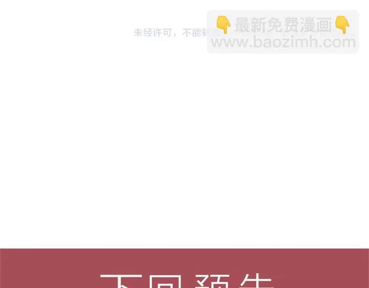第47话 酒店竟在同一家？ 第67页