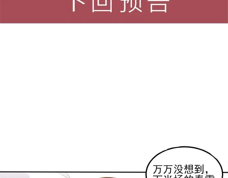 第47话 酒店竟在同一家？ 第68页