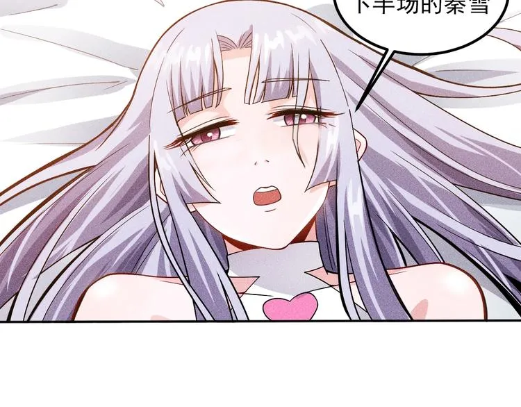 第47话 酒店竟在同一家？ 第69页