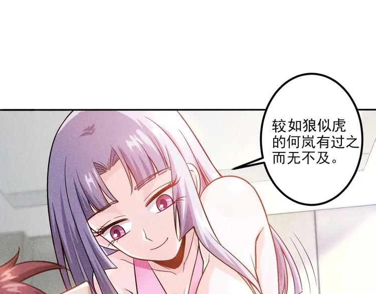 第47话 酒店竟在同一家？ 第70页